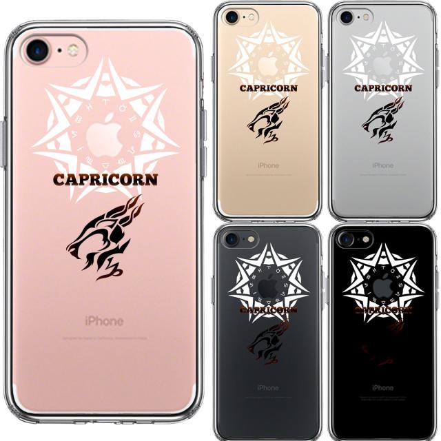 iPhone7 ケース クリア 山羊座 やぎ座 スマホケース 側面ソフト 背面ハード ハイブリッド 送料無料-1