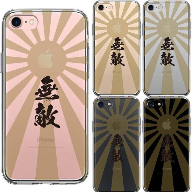 iPhone7 ケース クリア 旭日旗 無敵 スマホケース 側面ソフト 背面ハード ハイブリッド 送料無料-1