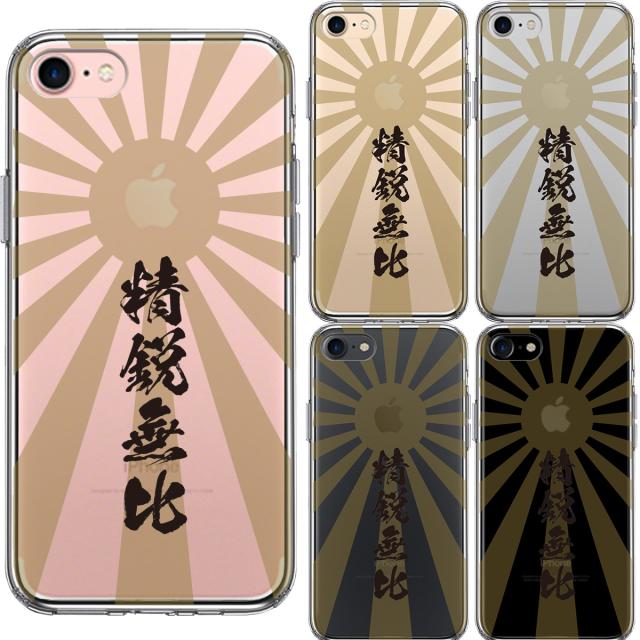 iPhone7 ケース クリア 旭日旗 精鋭無比 スマホケース 側面ソフト 背面ハード ハイブリッド 送料無料-1