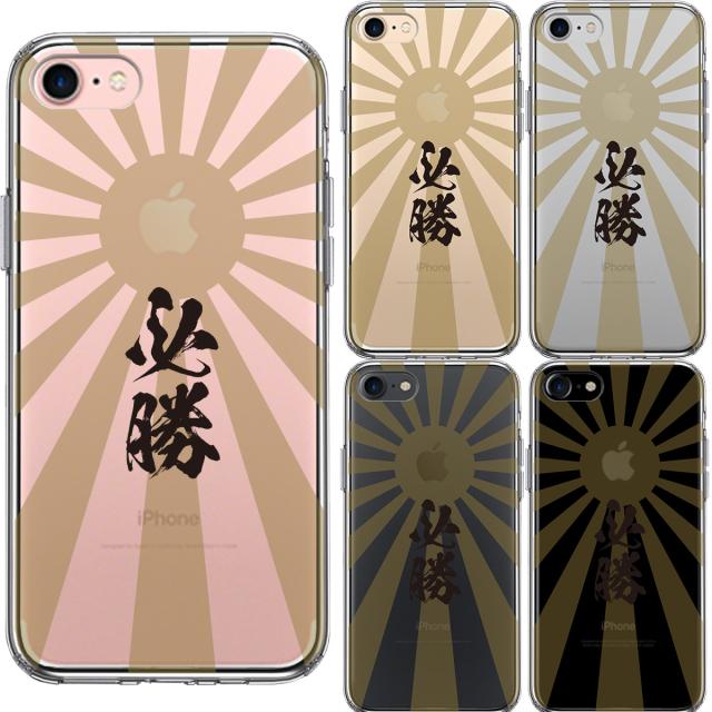 iPhone7 ケース クリア 旭日旗 必勝 スマホケース 側面ソフト 背面ハード ハイブリッド 送料無料-1