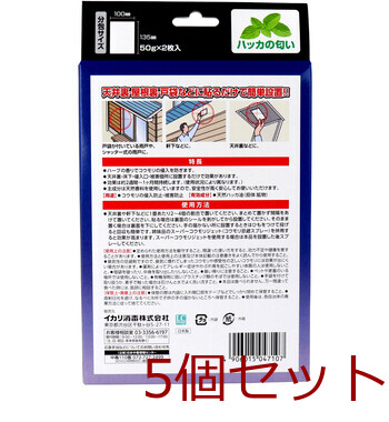 イカリ コウモリいやがる袋 持続性コウモリ忌避剤 2枚入 5セット 送料無料-1