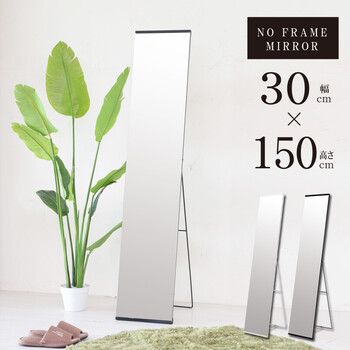 スタイルスタンドミラー すっきりノンフレームがおしゃれ 送料無料-10