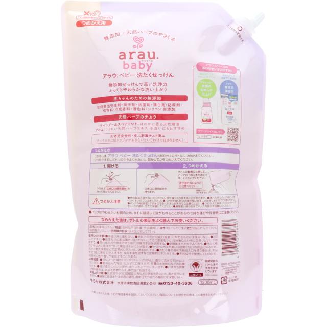 arau. アラウベビー 洗濯せっけん 詰替用 1300mL 5個セット 送料無料-1