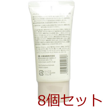 パックスベビー ボディークリーム （顔 からだ用） ５０ｇチューブ入 8セット 送料無料-1