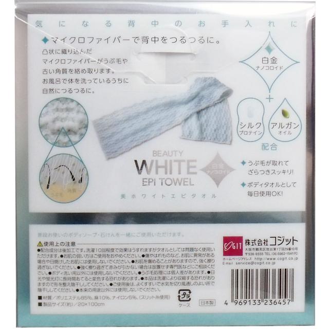 美ホワイトエピタオル 白金ナノコロイド マイクロファイバー使用 1枚入 3セット 送料無料-1