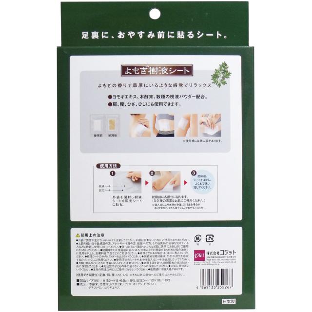 よもぎ樹液シート ８枚組 5個セット 送料無料-1