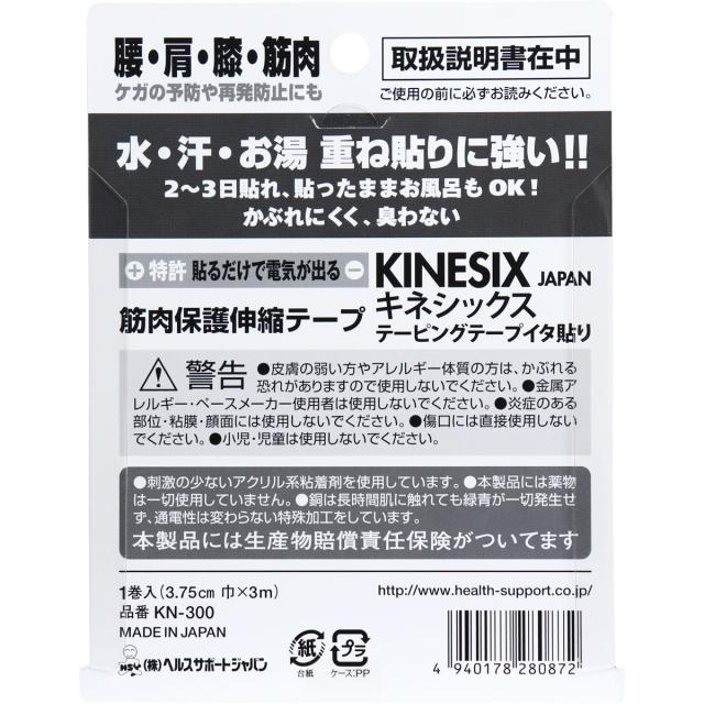 キネシックス テーピング イタ貼り 3.75cm×3m 1巻 5個セット 送料無料-1