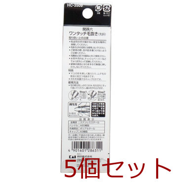 関孫六 ワンタッチ毛抜き 先斜 HC 3509 ×5個セット 送料無料-1