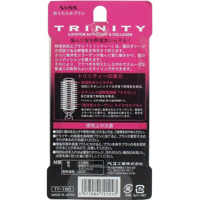 トリニティ 静電気防止折りたたみブラシ TY 780 ×3個セット 送料無料-1