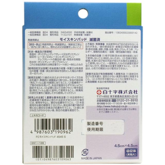 ＦＣモイスキンパッド４５４５ Ｓサイズ ８枚入 3セット 送料無料-1