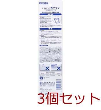 マウスピュア フレッシュメイトＫ 舌ブラシ 3個セット 送料無料-1