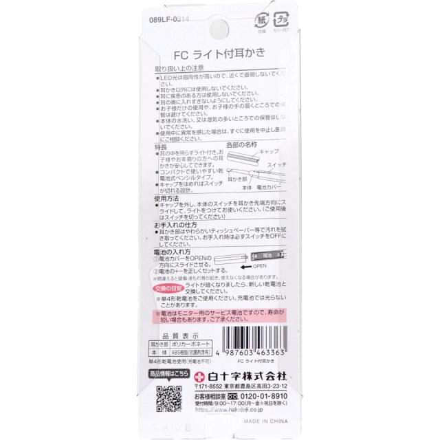 白十字 ファミリーケア ライト付き耳かき 3個セット 送料無料-1