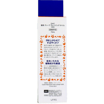 ＤＨＣ 薬用ディープクレンジングオイル 70ｍＬ 2個セット 送料無料-2