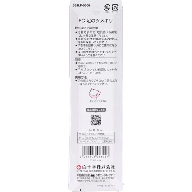 白十字 ファミリーケア 足のツメキリ 3個セット 送料無料-1