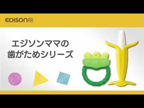 エジソンセレクト カミカミベビー えだまめ 3個セット 送料無料-11
