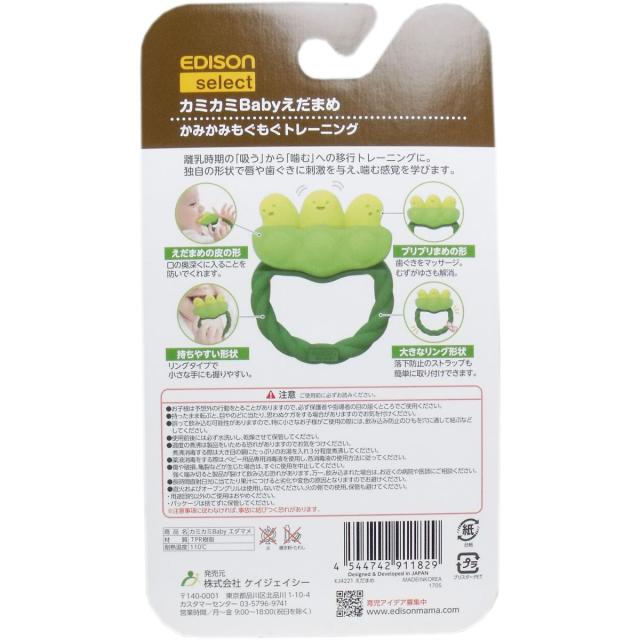 エジソンセレクト カミカミベビー えだまめ 3個セット 送料無料-1