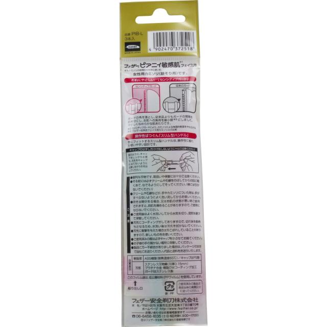 フェザー ピアニィ敏感肌 フェイス用 ＰＩＢ-Ｌ ３本入 12セット 送料無料-1