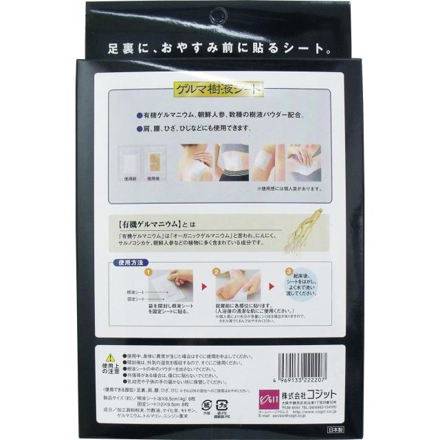 ゲルマ樹液シート ８枚組 3個セット 送料無料-1