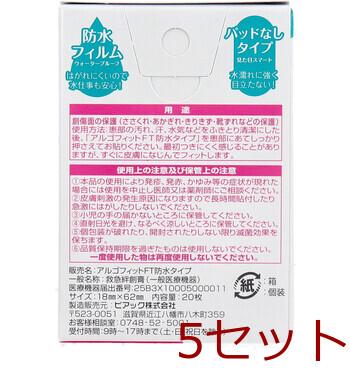 アルゴフィットFT 防水タイプ ２０枚×４個セット 5セット 送料無料-2