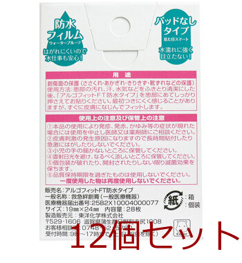 アルゴフィットFT 防水タイプ キズ保護フィルム コンパクトサイズ 28枚入 12セット 送料無料-1