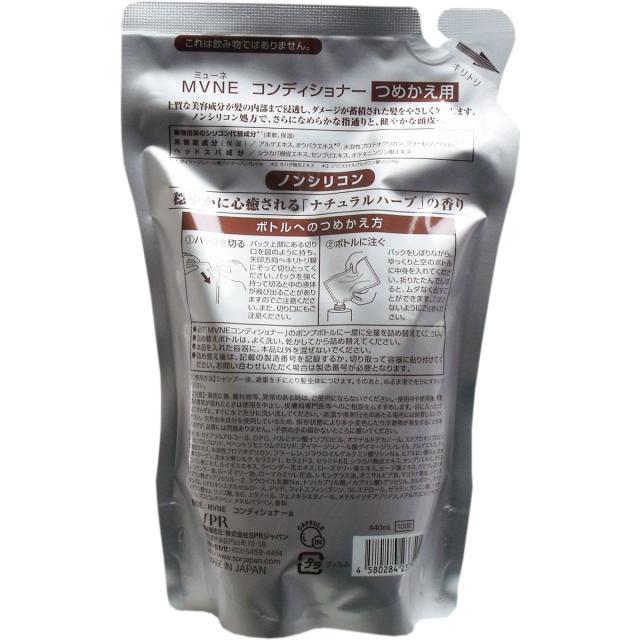 ＭＶＮＥ ミューネ ノンシリコンコンディショナー つめかえ用 ４４０ｍＬ 5個セット 送料無料-1