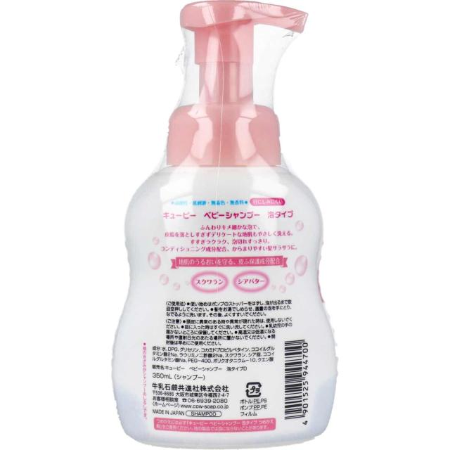 キューピー ベビーシャンプー 泡タイプ ポンプ 350mL 3個セット 送料無料-1