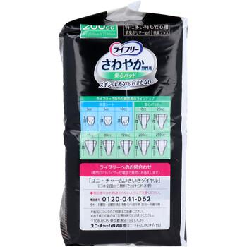 ライフリー さわやか男性用安心パッド 200cc 特に多い時も安心用 14枚入 5セット 送料無料-2
