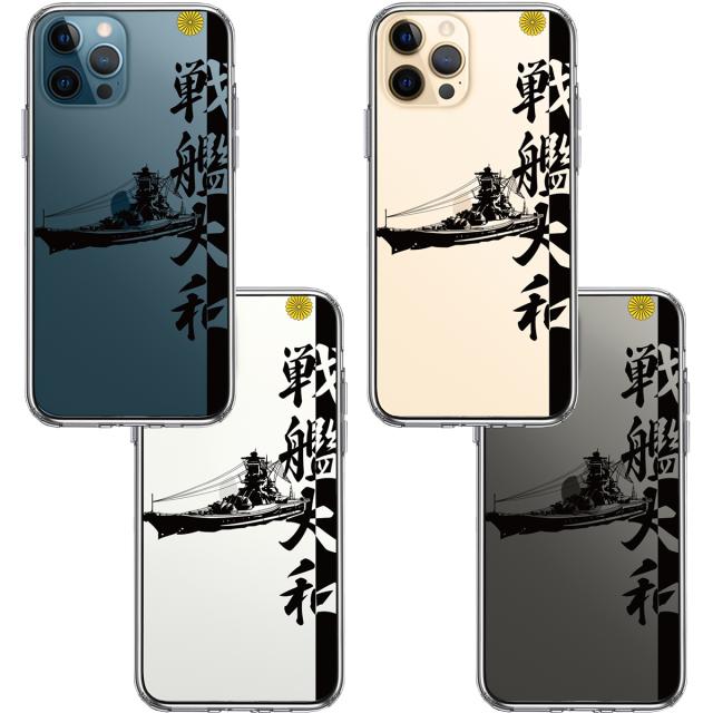 iPhone12Pro ケース クリア 戦艦大和 ヤマト スマホケース 側面ソフト 背面ハード ハイブリッド 送料無料-1