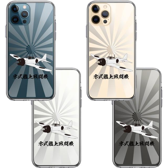 iPhone12Pro ケース クリア 零式艦上戦闘機 旭日 零戦 ゼロ戦 スマホケース 側面ソフト 背面ハード ハイブリッド 送料無料-1