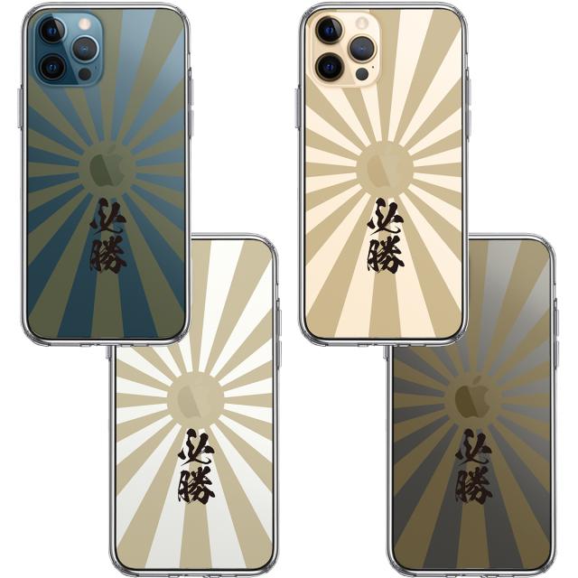 iPhone12Pro ケース クリア 旭日旗 必勝 スマホケース 側面ソフト 背面ハード ハイブリッド 送料無料-1