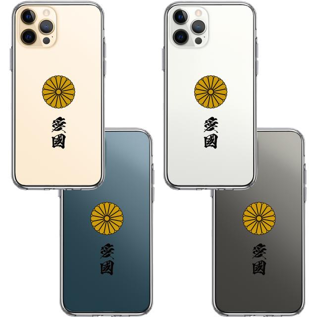 iPhone12Pro ケース クリア 菊花紋 十六花弁 愛國 スマホケース 側面ソフト 背面ハード ハイブリッド UA14299909-9934 送料無料-1