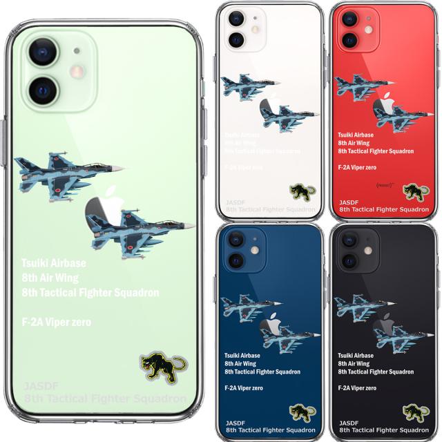iPhone12 ケース クリア F-2A バイパーゼロ 築城基地 スマホケース 側面ソフト 背面ハード ハイブリッド 送料無料-1