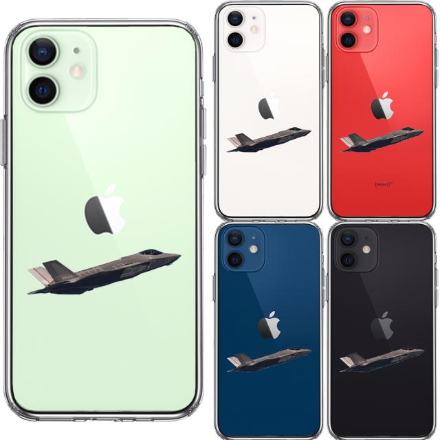 iPhone12 ケース クリア F-35A ライトニング2 ステルス 戦闘 スマホケース 側面ソフト 背面ハード ハイブリッド 送料無料-1