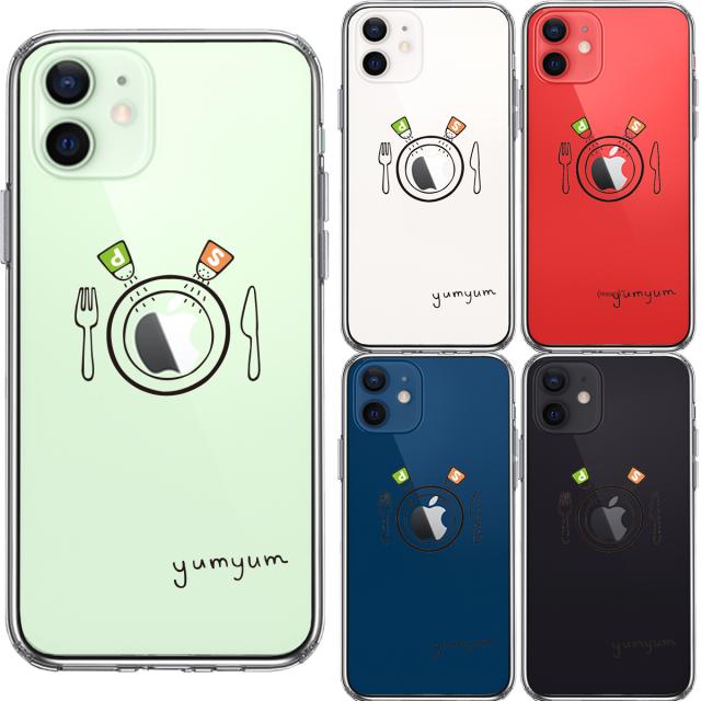 iPhone12 ケース クリア お食事中 yumyum スマホケース 側面ソフト 背面ハード ハイブリッド 送料無料-1