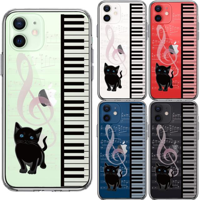 iPhone12mini ケース クリア piano ピアノ 2 猫ふんじゃった スマホケース 側面ソフト 背面ハード ハイブリッド 送料無料-1