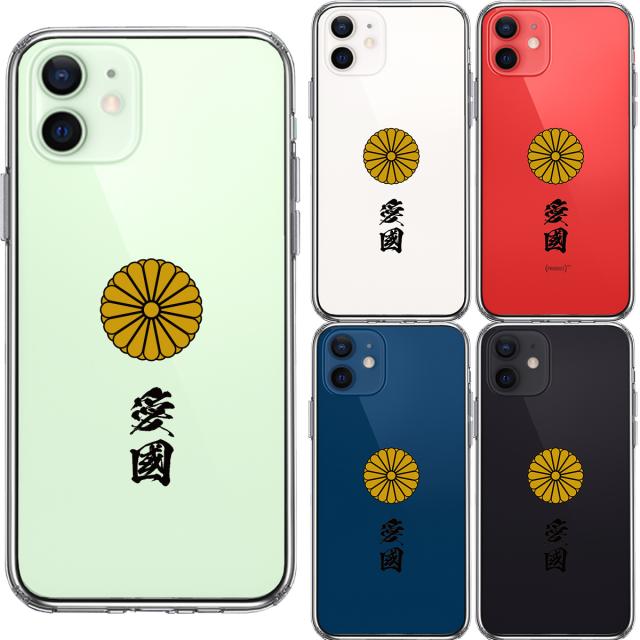 iPhone12mini ケース クリア 菊花紋 十六花弁 愛國 スマホケース 側面ソフト 背面ハード ハイブリッド UA14363417-2684 送料無料-1