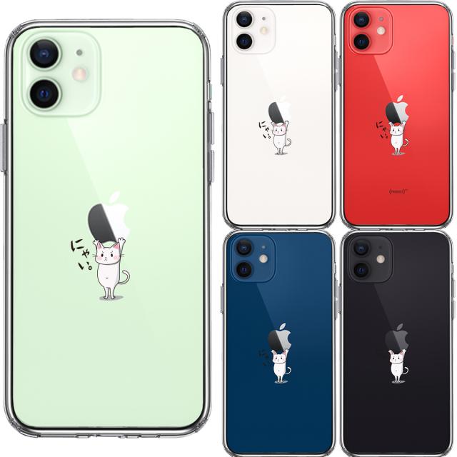 iPhone12mini ケース クリア 猫 ネコ にゃんこ Appleは重い？ スマホケース 側面ソフト 背面ハード ハイブリッド 送料無料-1