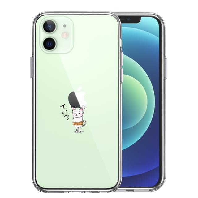 iPhone12mini ケース クリア 猫 ネコ 腹巻 Appleは重いなぁ スマホケース 側面ソフト 背面ハード ハイブリッド 送料無料-0