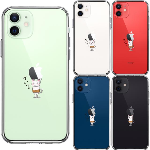 iPhone12mini ケース クリア 猫 ネコ 腹巻 Appleは重いなぁ スマホケース 側面ソフト 背面ハード ハイブリッド 送料無料-1