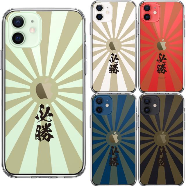 iPhone12mini ケース クリア 旭日旗 必勝 スマホケース 側面ソフト 背面ハード ハイブリッド 送料無料-1