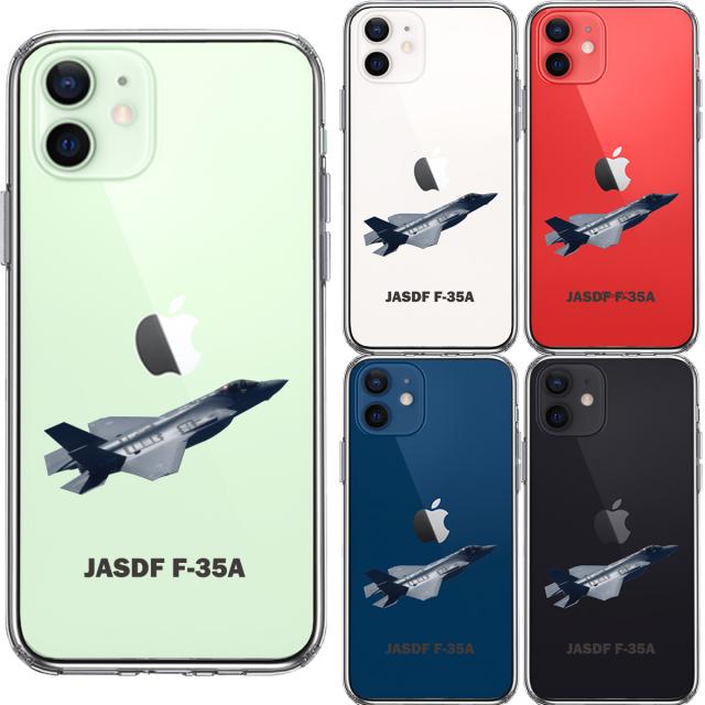 iPhone12mini ケース クリア 航空自衛隊 F-35A 戦闘機 スマホケース 側面ソフト 背面ハード ハイブリッド 送料無料-1