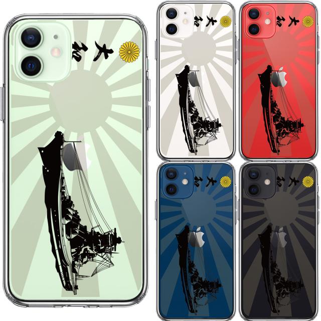 iPhone12mini ケース クリア 大和 旭日 旭日旗 横向き スマホケース 側面ソフト 背面ハード ハイブリッド 送料無料-1