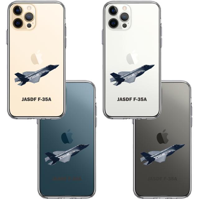 iPhone12Pro ケース クリア 航空自衛隊 F-35A 戦闘機 スマホケース 側面ソフト 背面ハード ハイブリッド 送料無料-1