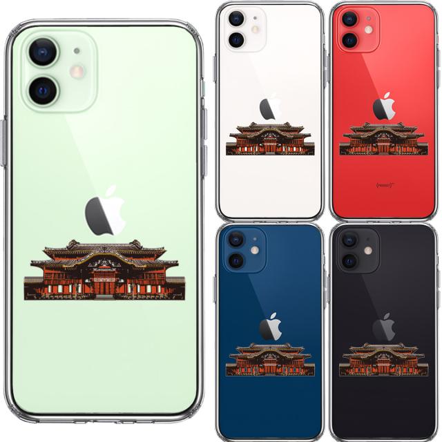 iPhone12 ケース クリア 世界遺産 首里城 沖縄 スマホケース 側面ソフト 背面ハード ハイブリッド 送料無料-1