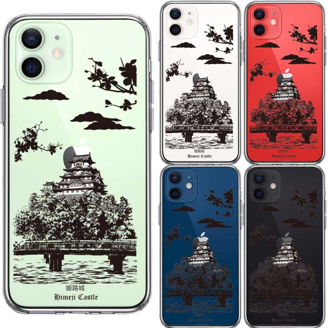 iPhone12 ケース クリア 姫路城 スマホケース 側面ソフト 背面ハード ハイブリッド 送料無料-1