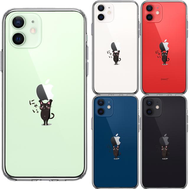 iPhone12 ケース クリア 猫 ネコ Appleは重い？ 黒猫 スマホケース 側面ソフト 背面ハード ハイブリッド 送料無料-1