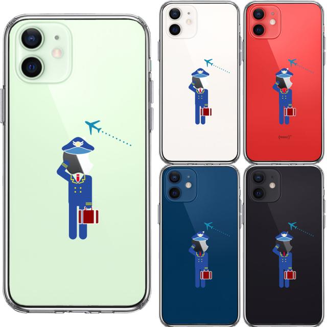 iPhone12 ケース クリア お仕事 職業 パイロット 敬礼 スマホケース 側面ソフト 背面ハード ハイブリッド 送料無料-1