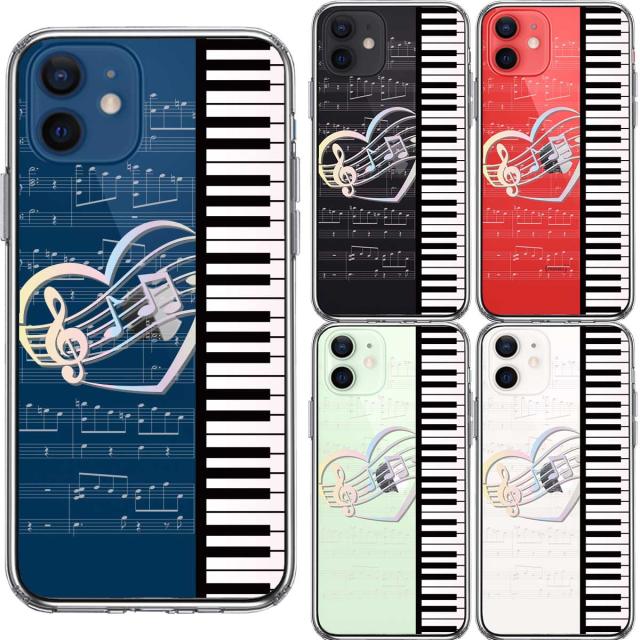 iPhone12 ケース クリア piano 1 ハート スマホケース 側面ソフト 背面ハード ハイブリッド 送料無料-1