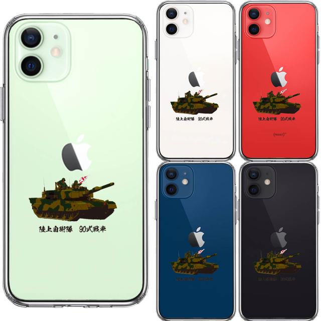 iPhone12mini ケース クリア 90式戦車 スマホケース 側面ソフト 背面ハード ハイブリッド 送料無料-1