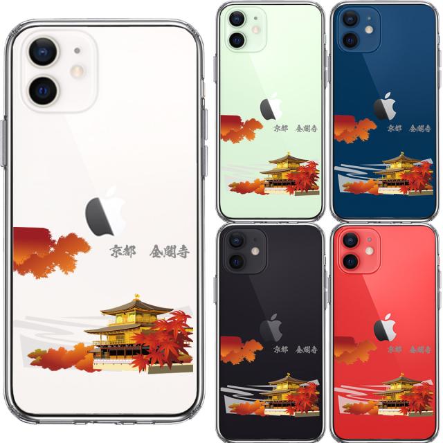 iPhone12mini ケース クリア 京都 金閣寺 スマホケース 側面ソフト 背面ハード ハイブリッド 送料無料-1